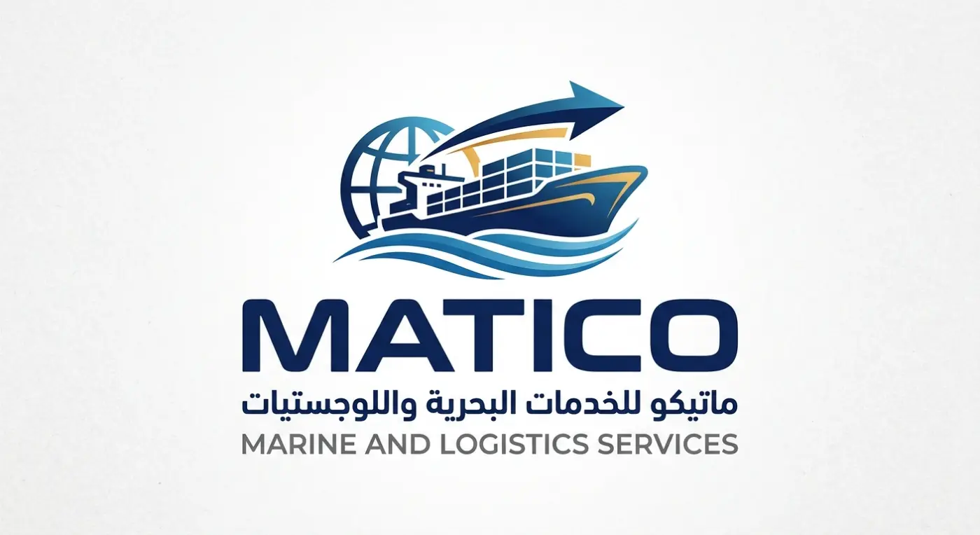 ماتيكو للخدمات البحرية و اللوجستيات